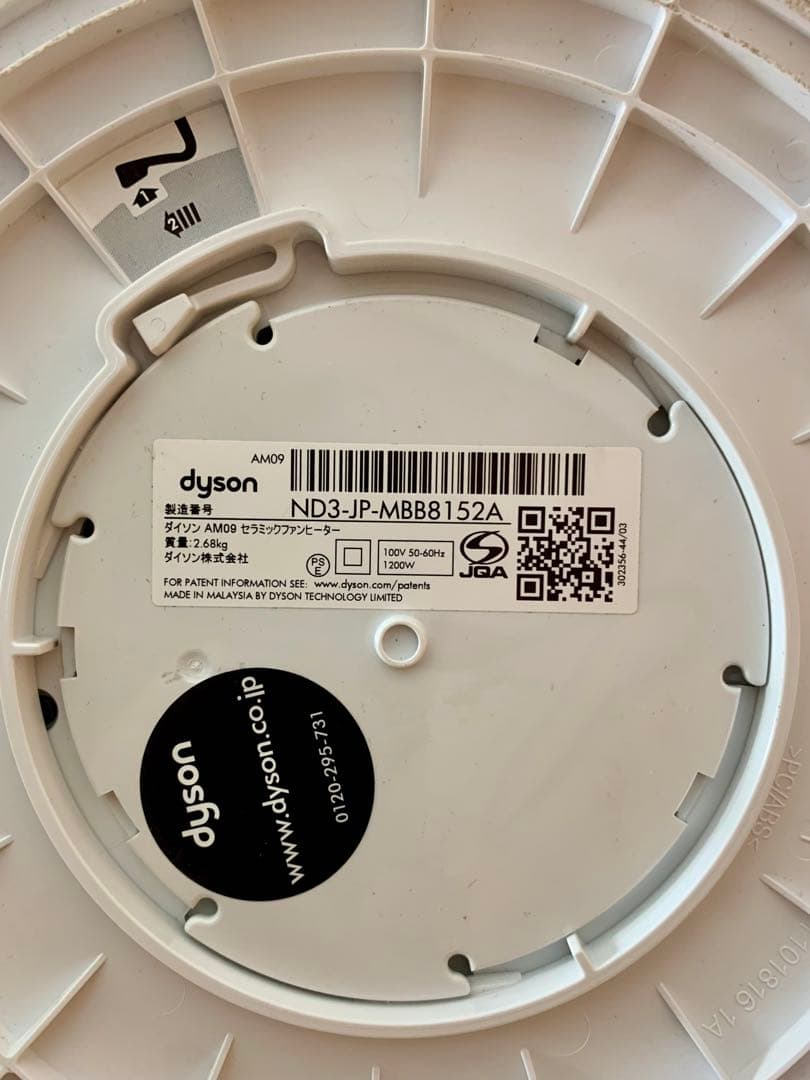 ダイソン Dyson Hot+Cool AM09 ファンヒーター 扇風機