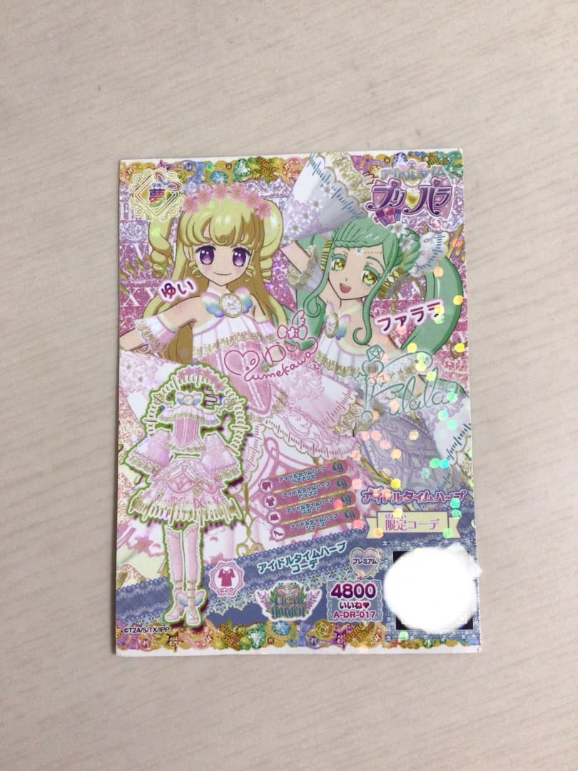 プリパラカード　ゆい　ファララ　時のコーデ　限定コーデ　アイドルタイムハープ