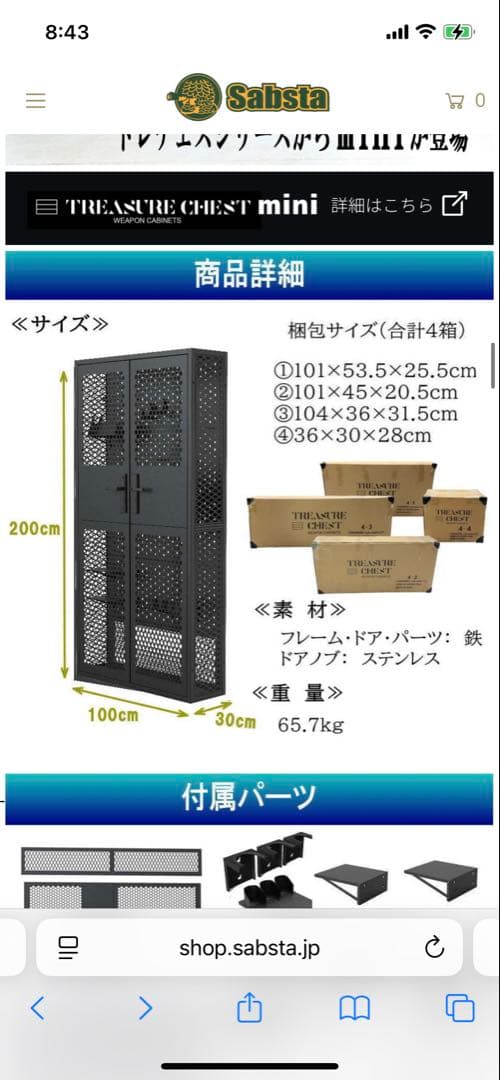 サバスタ Sabsta フルメタルガンラック