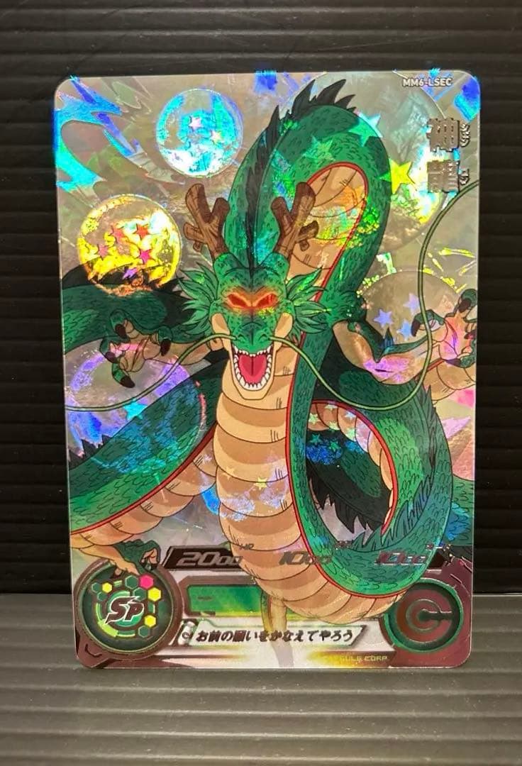 スーパードラゴンボールヒーローズ MM6-LSEC神龍