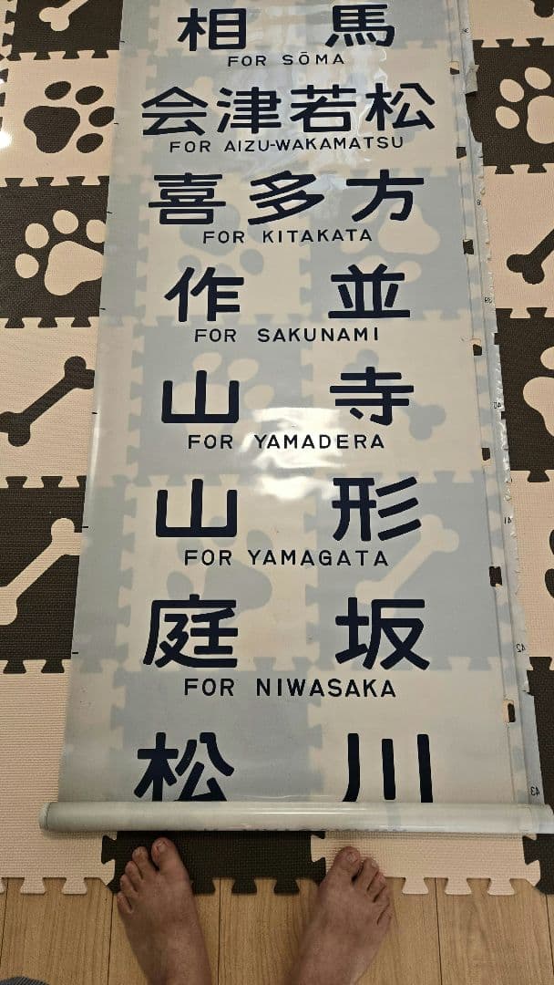 国鉄417系電車・行き先字幕