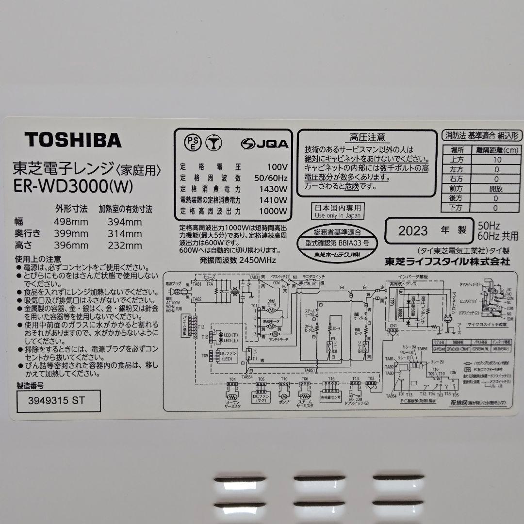 東芝 過熱水蒸気オーブンレンジ 30L 石窯ドーム ER-WD3000