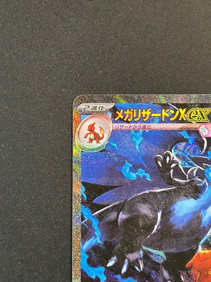 ポケモンカードインフェルノX メガリザードンXex SAR