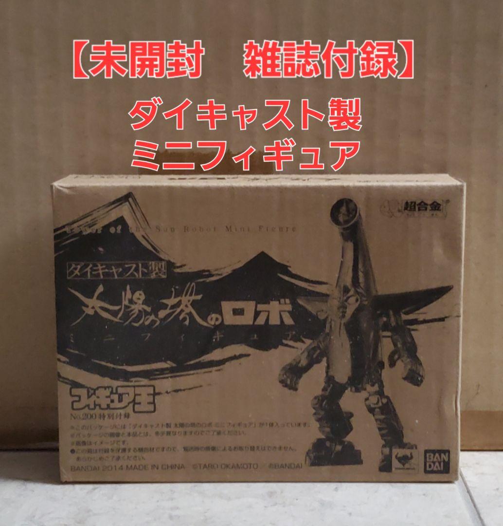 【期間限定値下】大阪万博 太陽の塔のロボ, 合金ミニフィグ 2点セット未開封