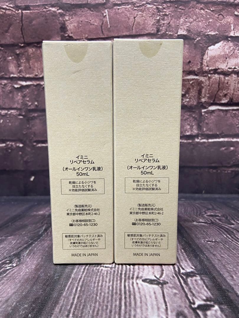 イミニ　リペアセラム　50ml×2