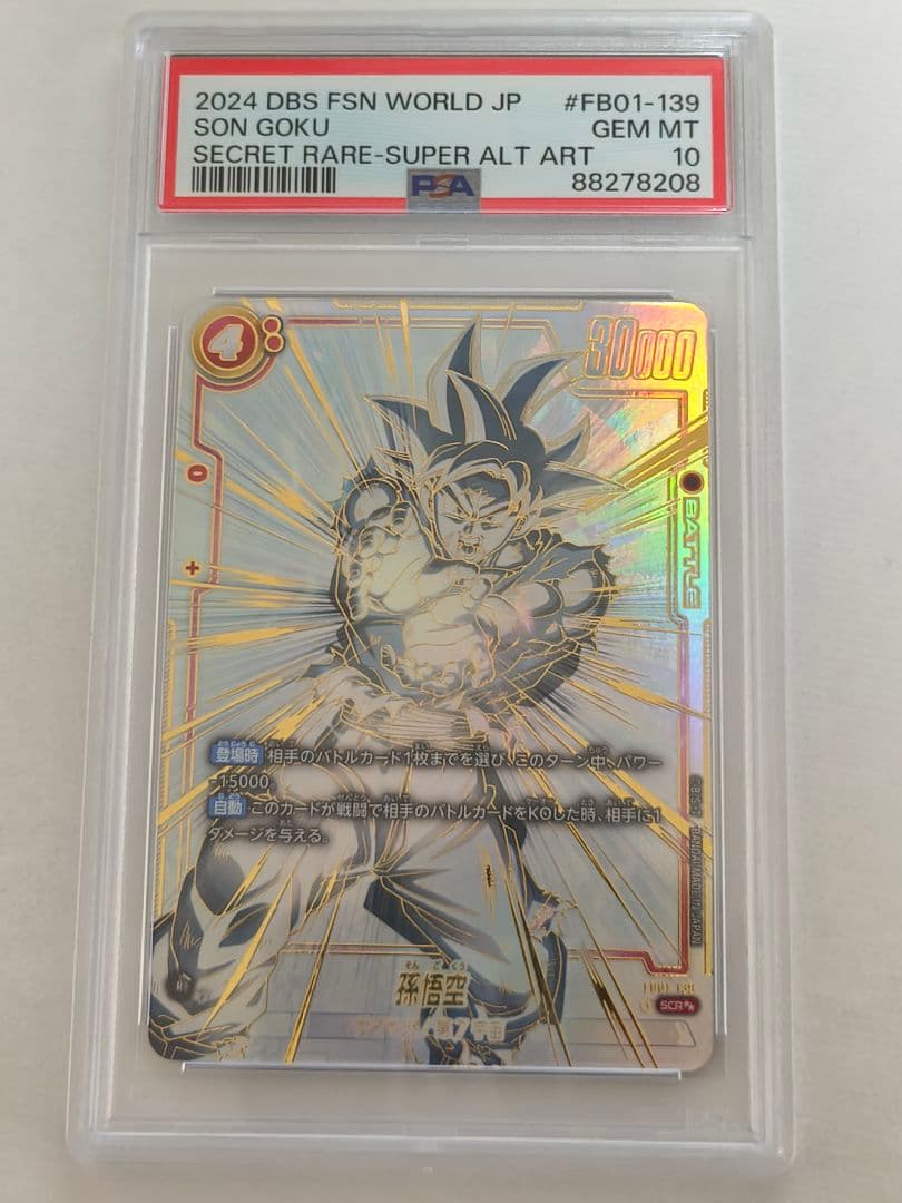 ドラゴンボール フュージョンワールド 孫悟空 scr ☆2 PSA10
