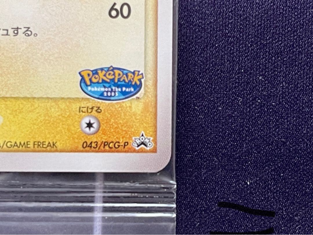 【美品】ポケモンカード　ポケパークのピカチュウ 未開封 プロモ