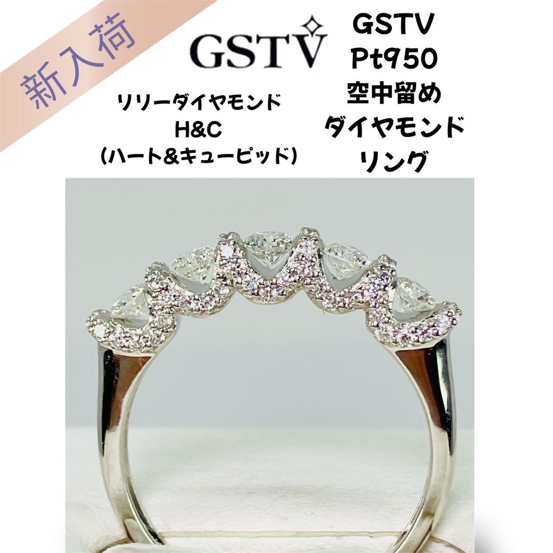 GSTV Pt950 リリーダイヤモンド 空中留め リング D:0.70 H&C
