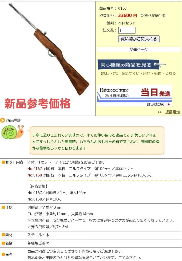 【動作品】射的銃 コルク銃 1丁 コルク弾 約100個付き ビンテージ