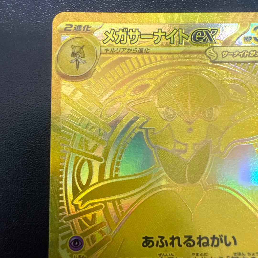 メガサーナイトex MUR 092/063 メガシンフォニア