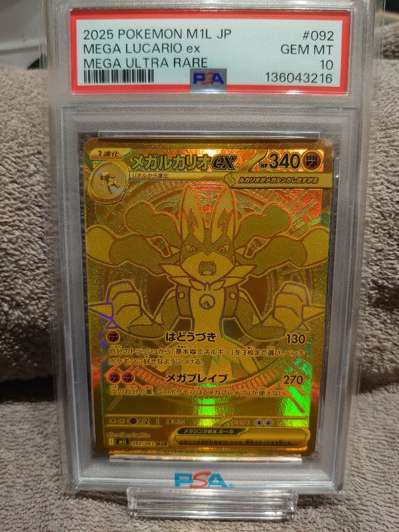 メガルカリオex MUR【PSA10】　M1L 092/063　メガブレイブ