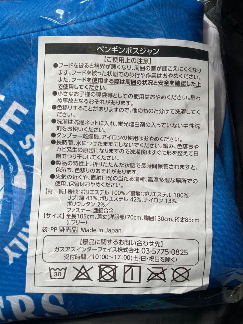 レア 非売品　SPY×FAMILY　ボスジャン　当選　アーニャペンギンボスジャン