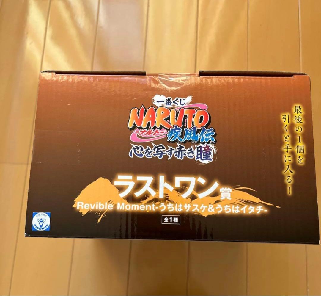未開封】ラストワン賞 Revible Moment うちはサスケ＆うちはイタチ