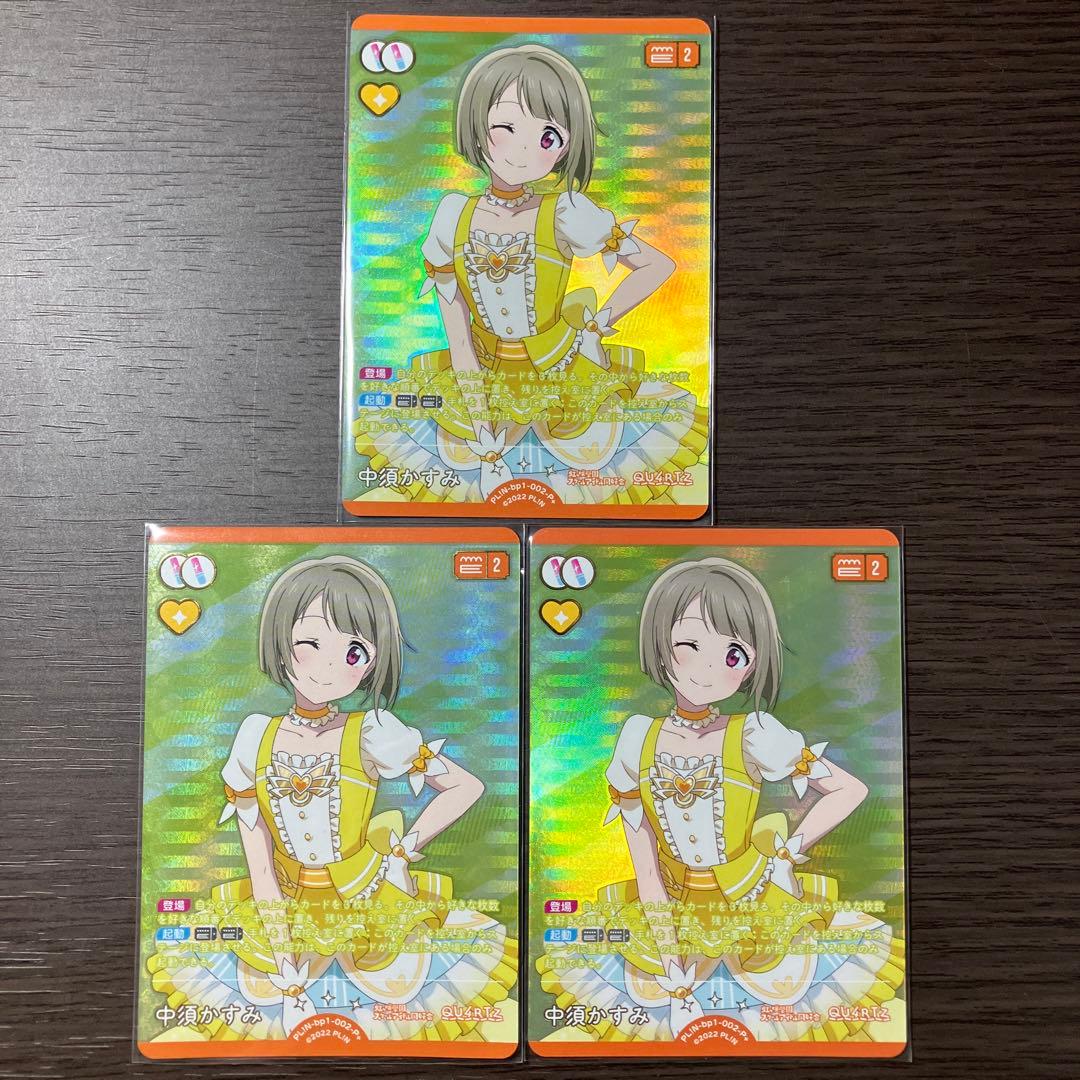 ラブカ　中須かすみ　P+