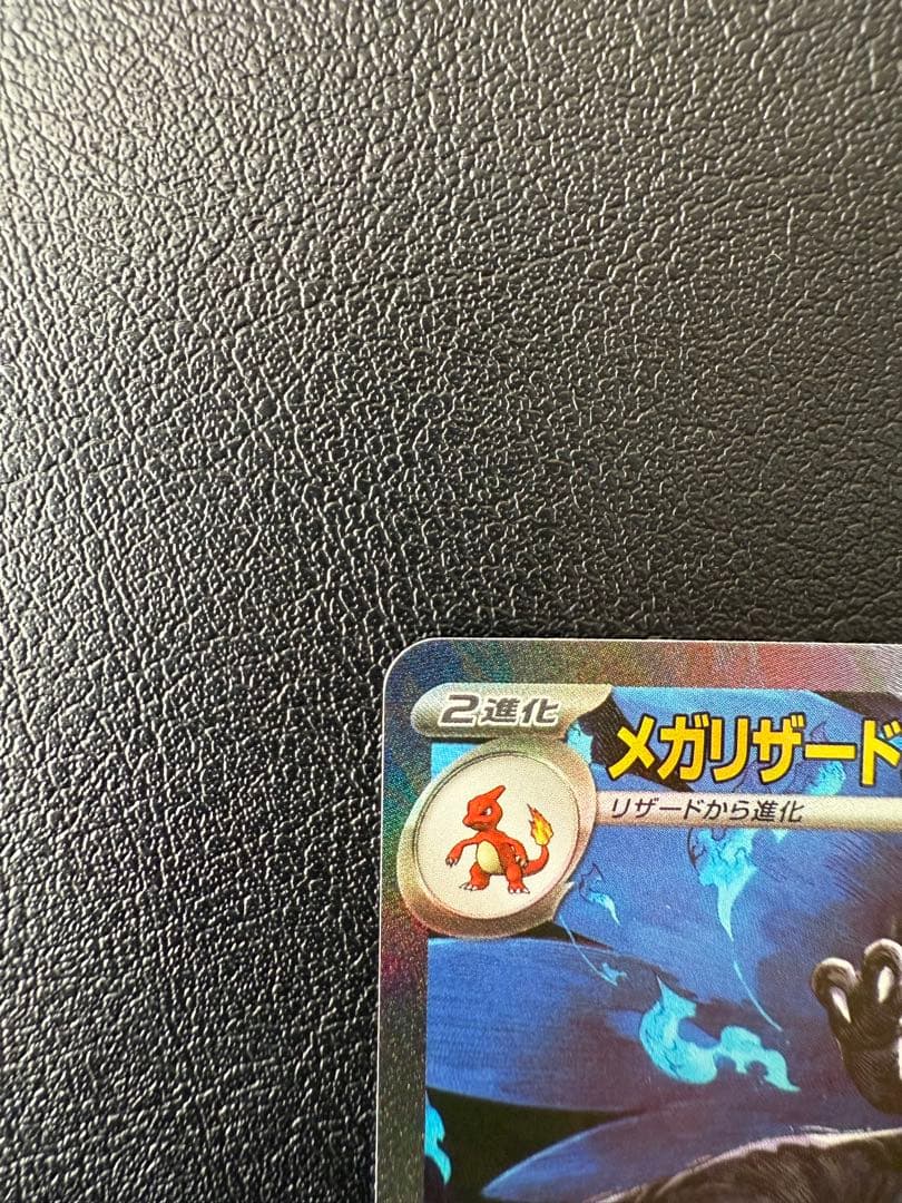 メガリザードンx ex SAR