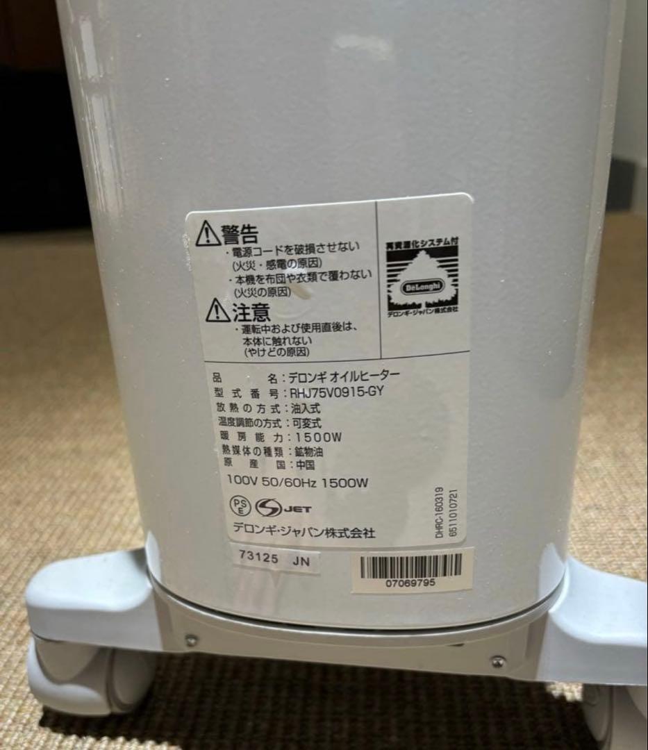 デロンギ　オイルヒーター ピュアホワイト＋シルクグレー　RHJ75V0915