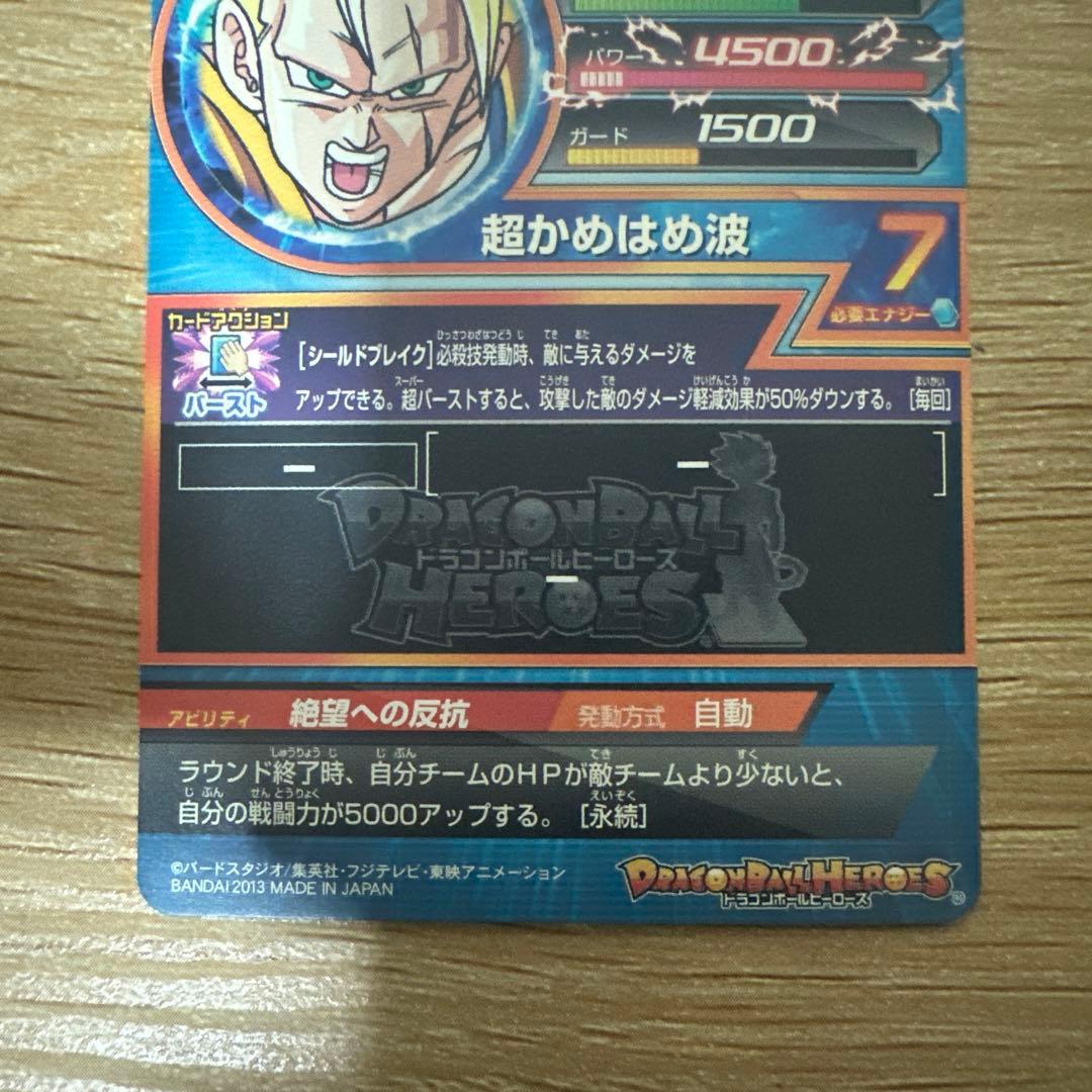 ドラゴンボール スーパードラゴンボールヒーローズ 孫悟飯:未来