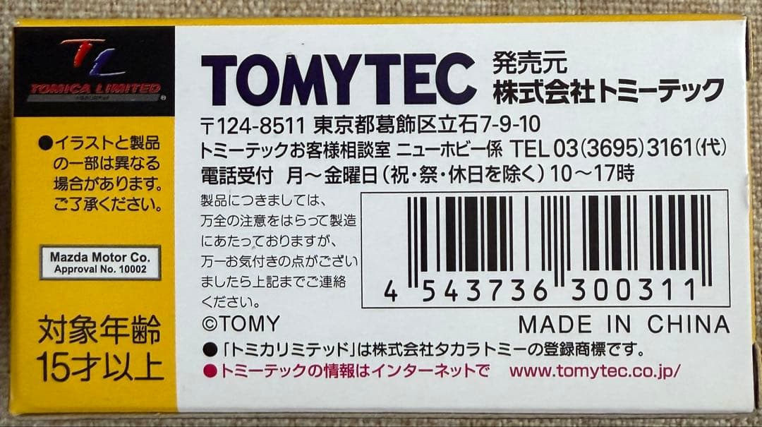 トミカリミテッドヴィンテージネオMAZDARX-7 Type RS-R 1997