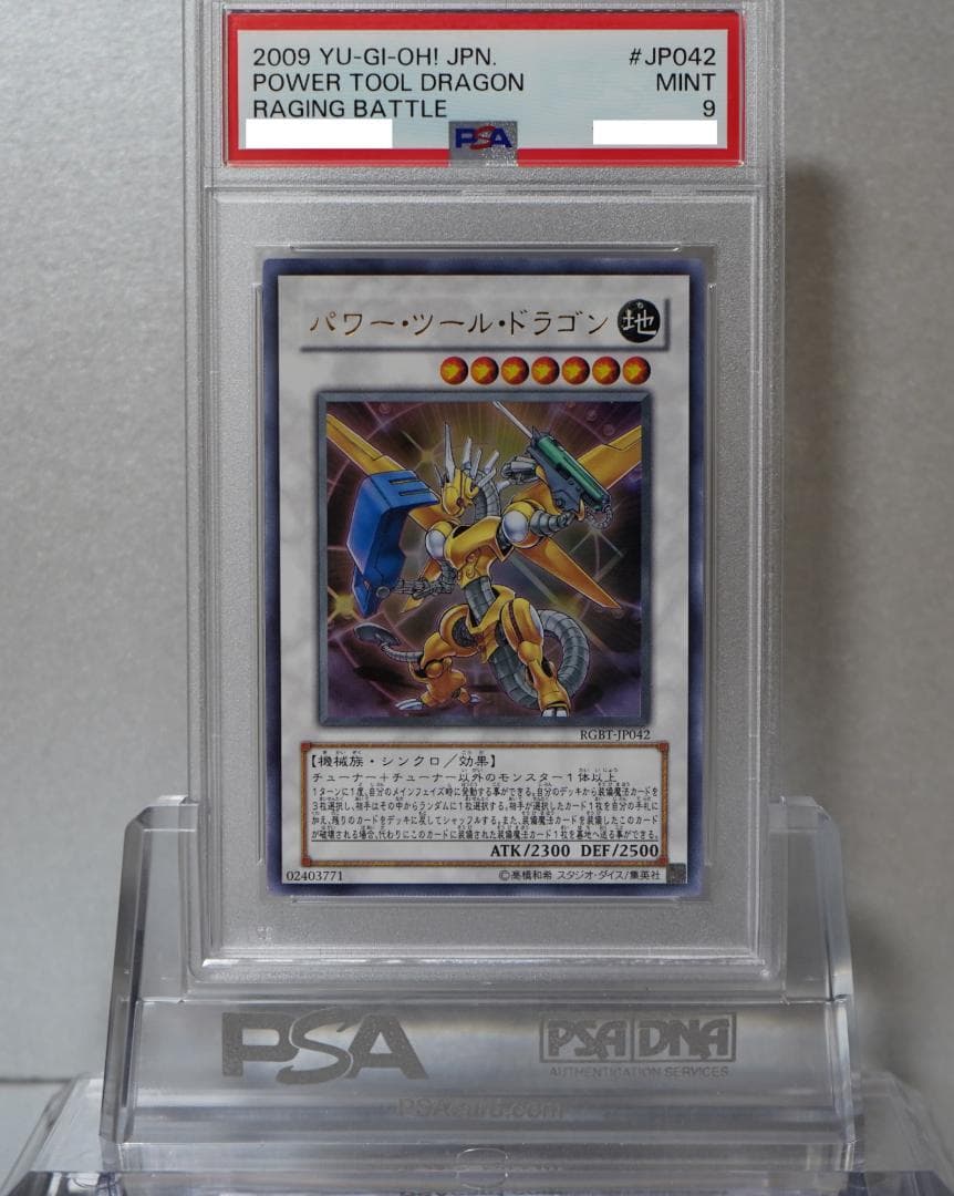 遊戯王 PSA9 完美品 ウルトラ パワー・ツール・ドラゴン 鑑定品 RGBT