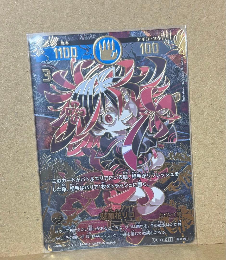 開運コロシアム　超大凶　悲願花リコ