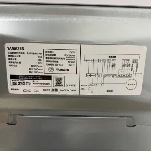 京都伏見区23日までに引取限定　山善　PJWMB-60-WH 2024年　6kg