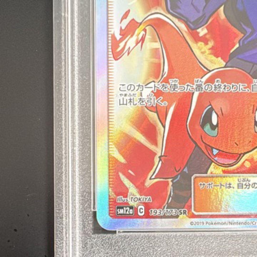 【最安値】グリーンの戦略 SR 193/173 【PSA10】