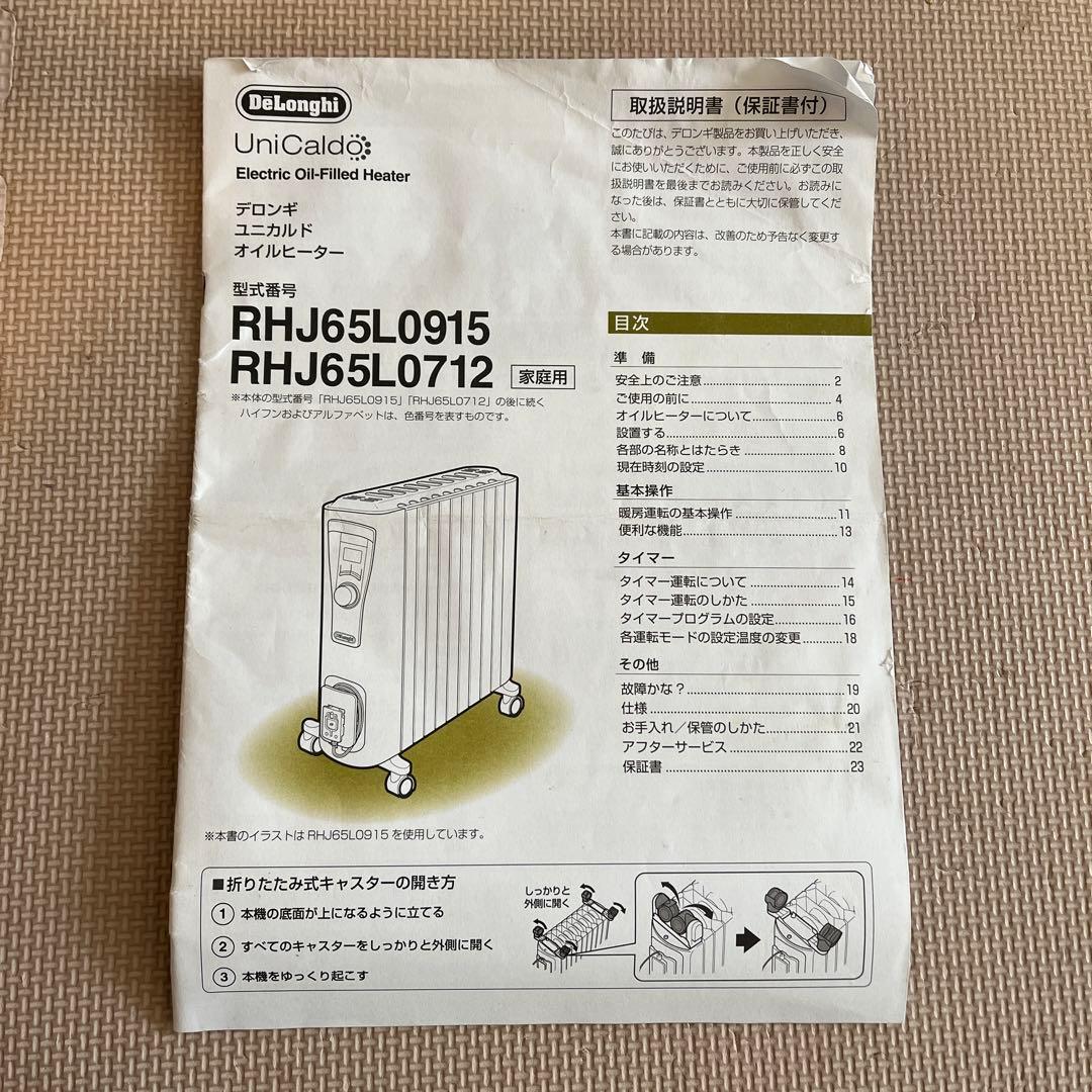 DeLonghi オイルヒーター N1ランク