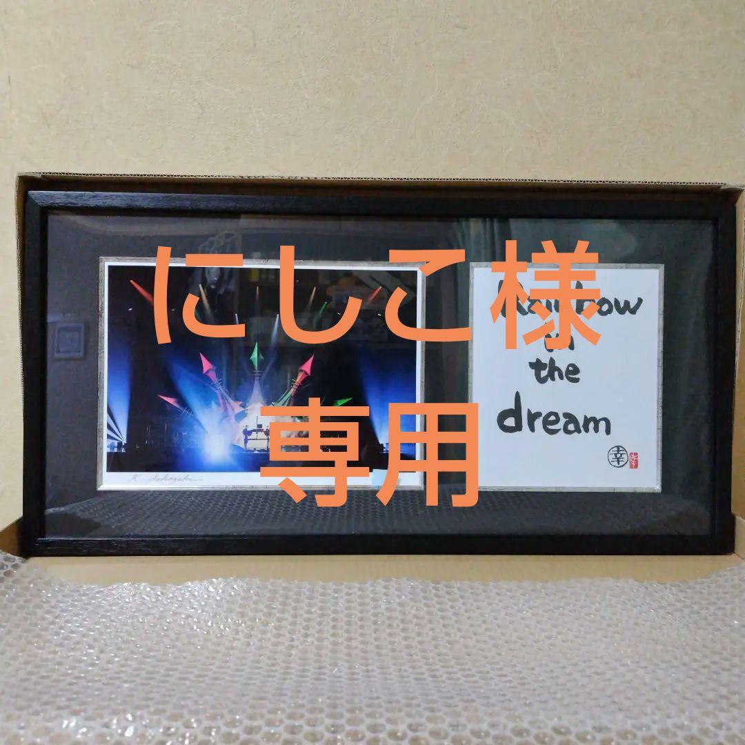 坂崎幸之助氏 書写真展 2015.12