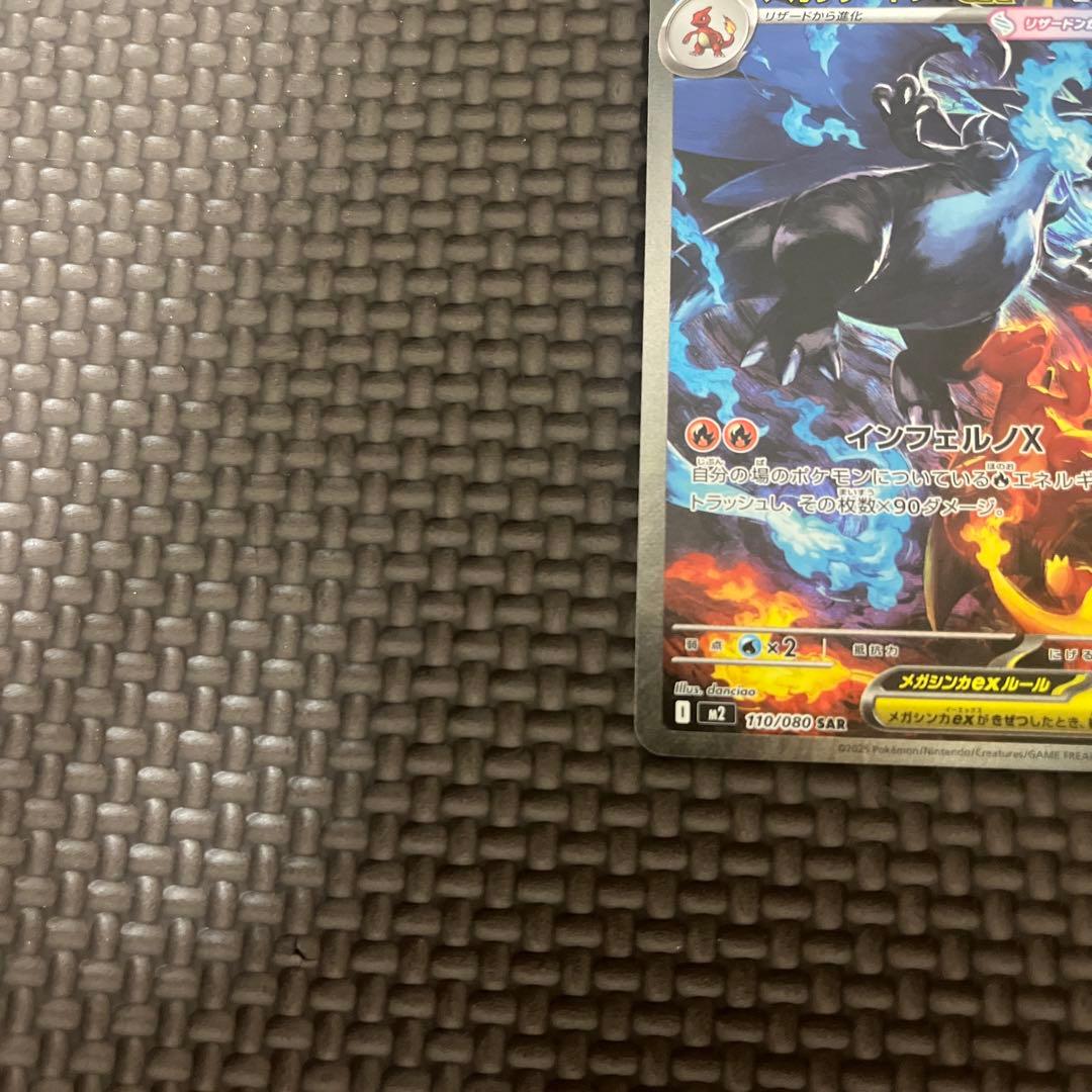 ポケカ メガリザードンex sar(インフェルノX)