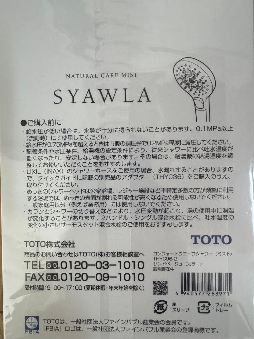シャワーヘッド TOTO SYAWLA