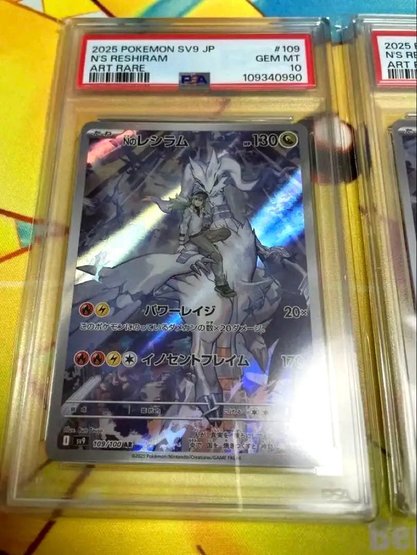 Nのレシラム AR SV9 バトルパートナーズ 109/100 PSA10 連番