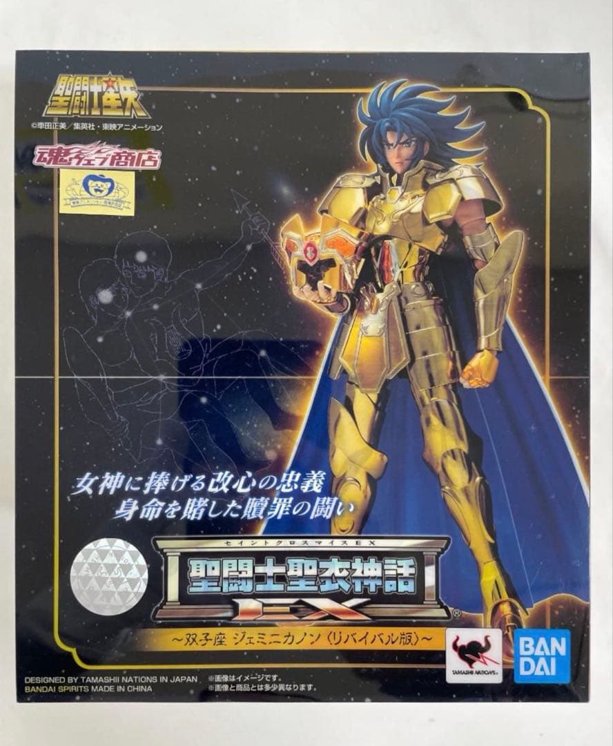 聖闘士聖衣神話ＥＸ　ジェミニカノン　リバイバル版