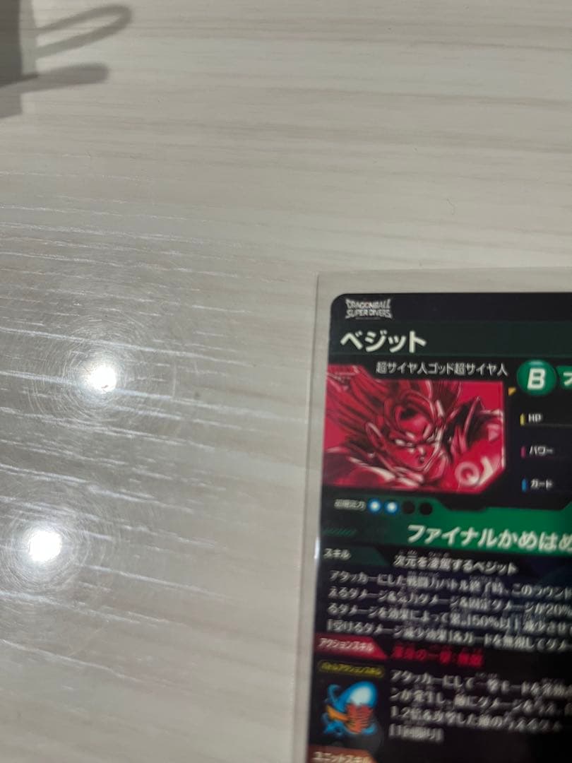 ドラゴンボールスーパーダイバーズ SDV7-SEC パラレル ベジット　完美品