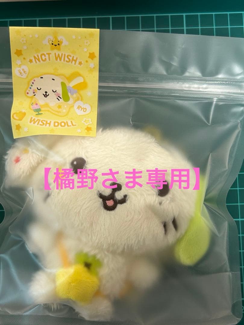 【橘野さま専用】