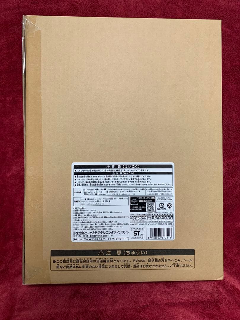 白の物語 未開封