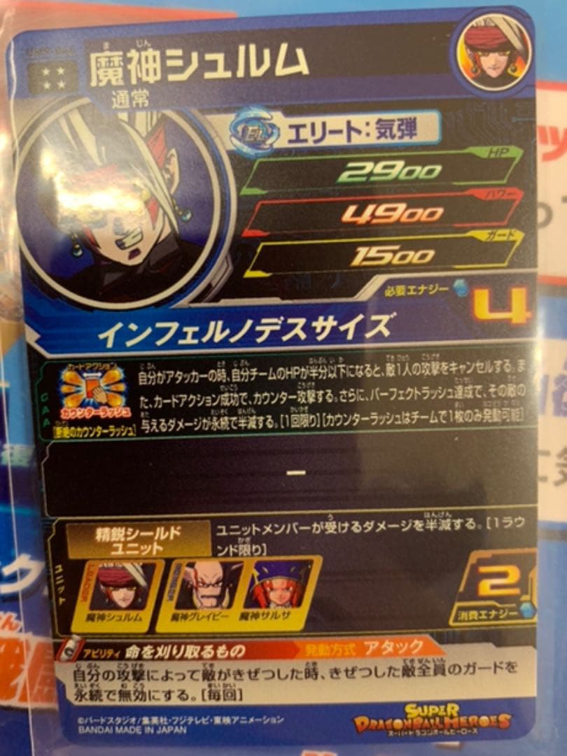 スーパードラゴンボールヒーローズ ゴジータゼノ 魔神シュルム