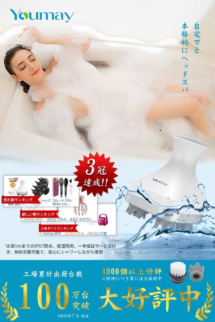 Youmay 電動ブラシ ヘッドスパ USB充電台座付き替えブラシセット 防水