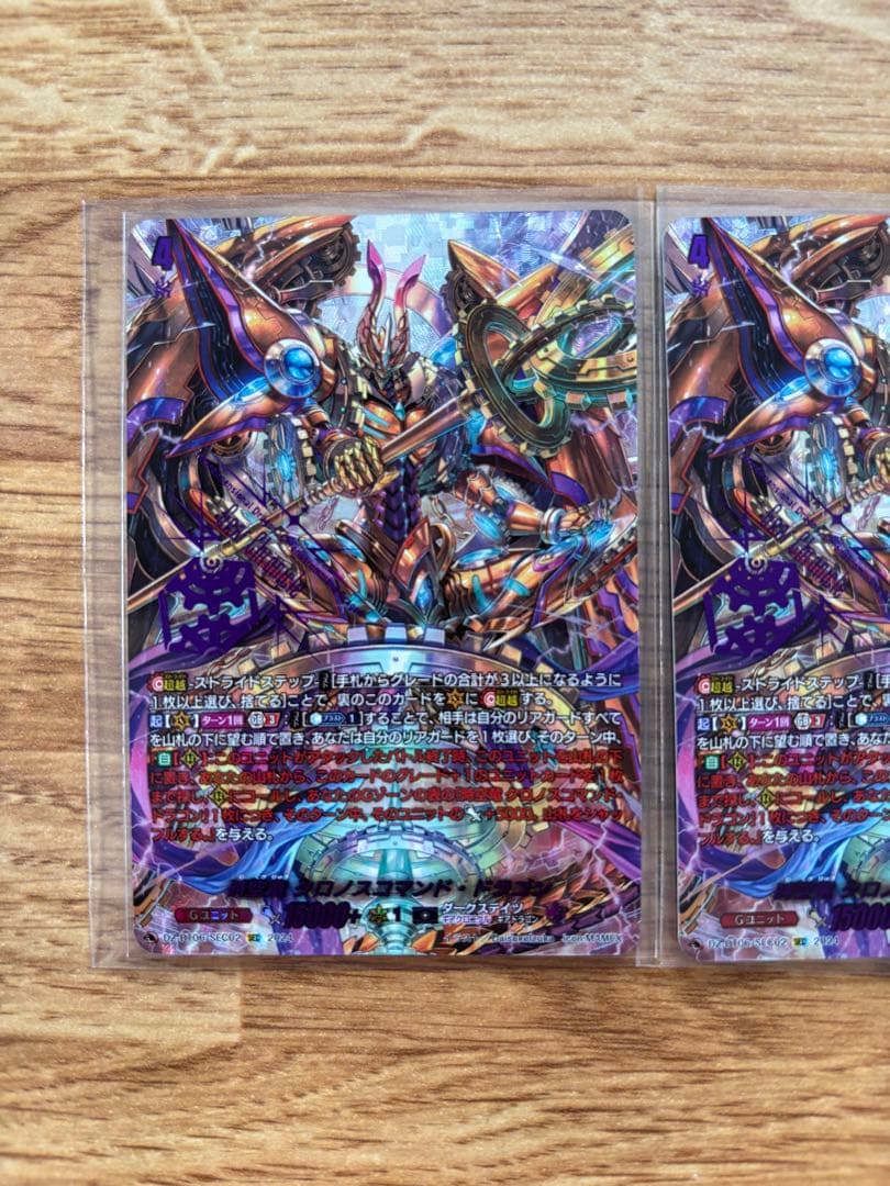 時空竜 クロノスコマンド・ドラゴン SECRET 2枚