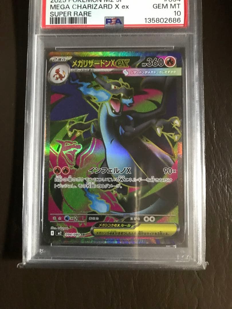 ポケモンカード　メガリザードンX ex SRインフェルノX PSA10