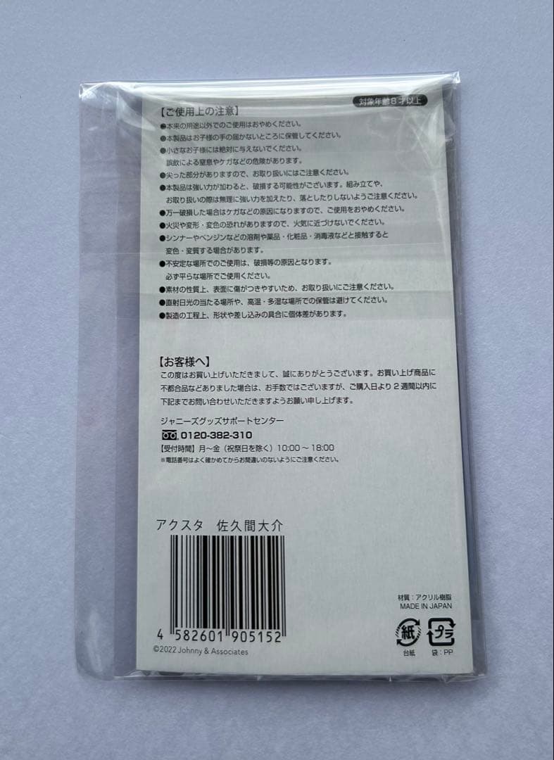 アクスタFest  Man 【 まとめ売り 】