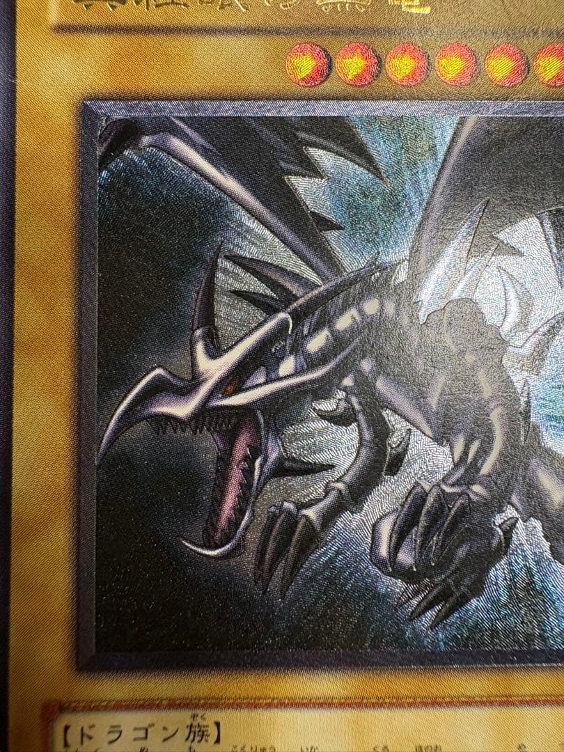 【親知らず】真紅眼の黒竜 レリーフ