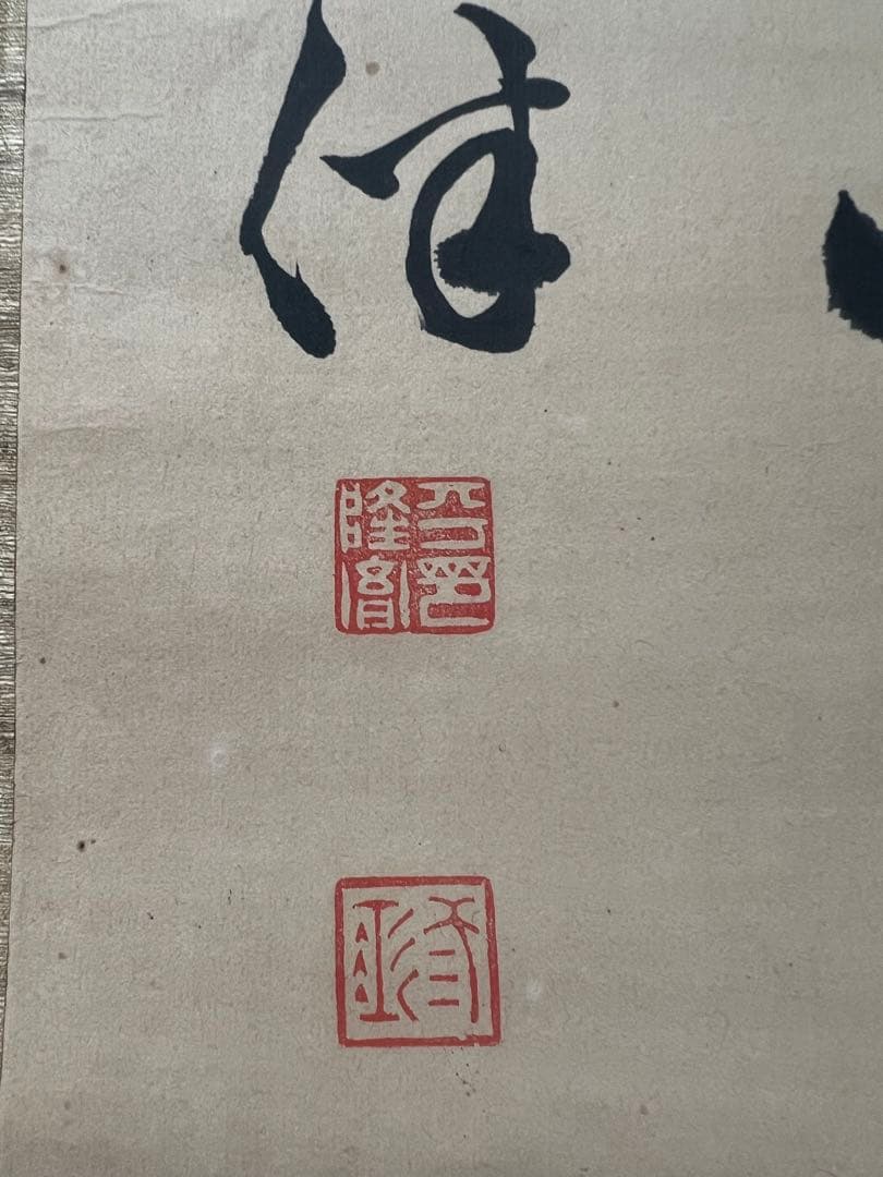 ￼掛け軸　亘理隆胤（三江）［二行書］紙本　佐沼亘理家五代当主 伊達家臣 肉筆！
