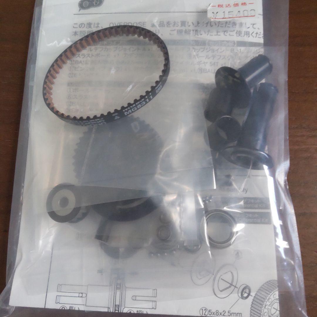 OD3839 ベルトドライブボールデフキット
