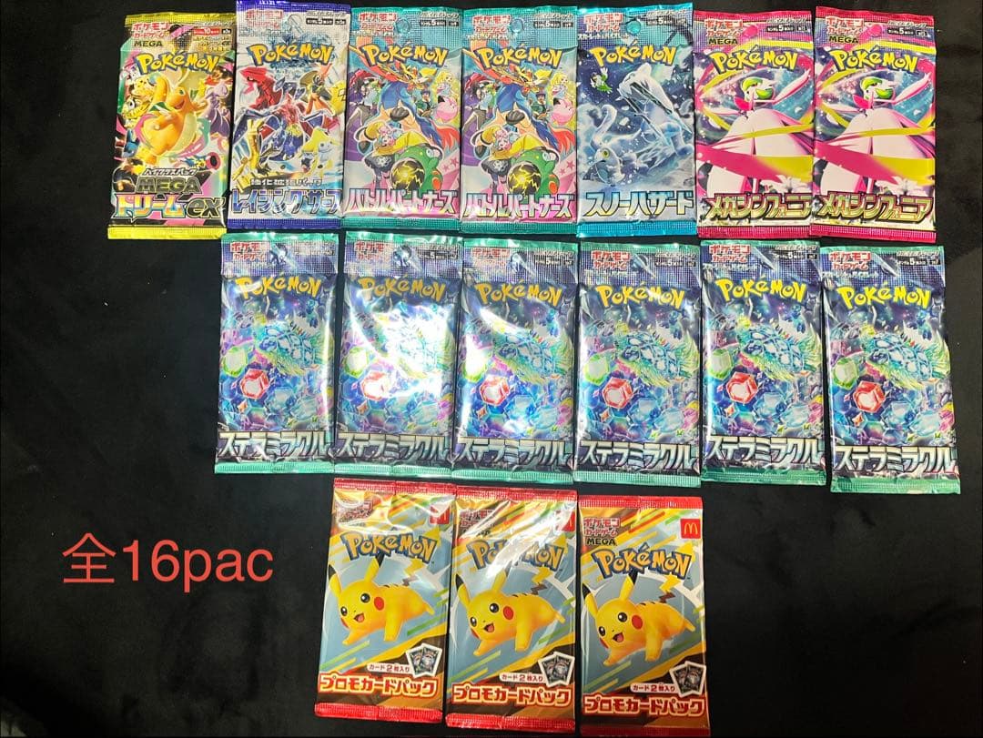 【希少】ポケカ 未開封16パック マックプロモ・メガドリームex等 まとめ売り