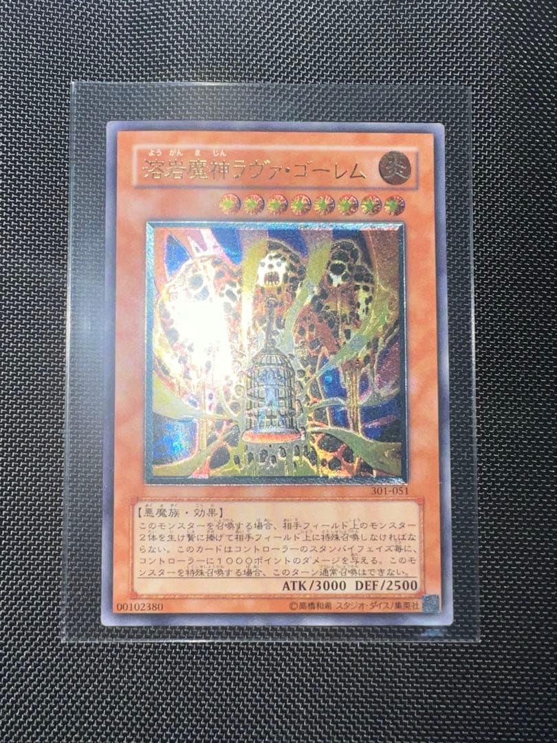 遊戯王　溶岩魔神ラヴァゴーレム レリーフ