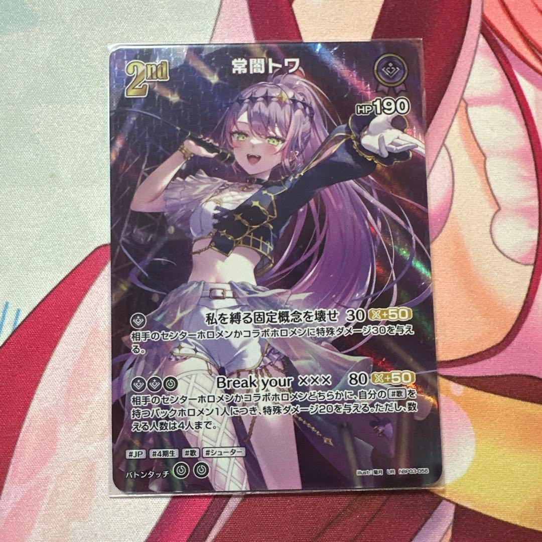 ホロライブカードゲーム　常闇トワ　UR　エリートスパーク