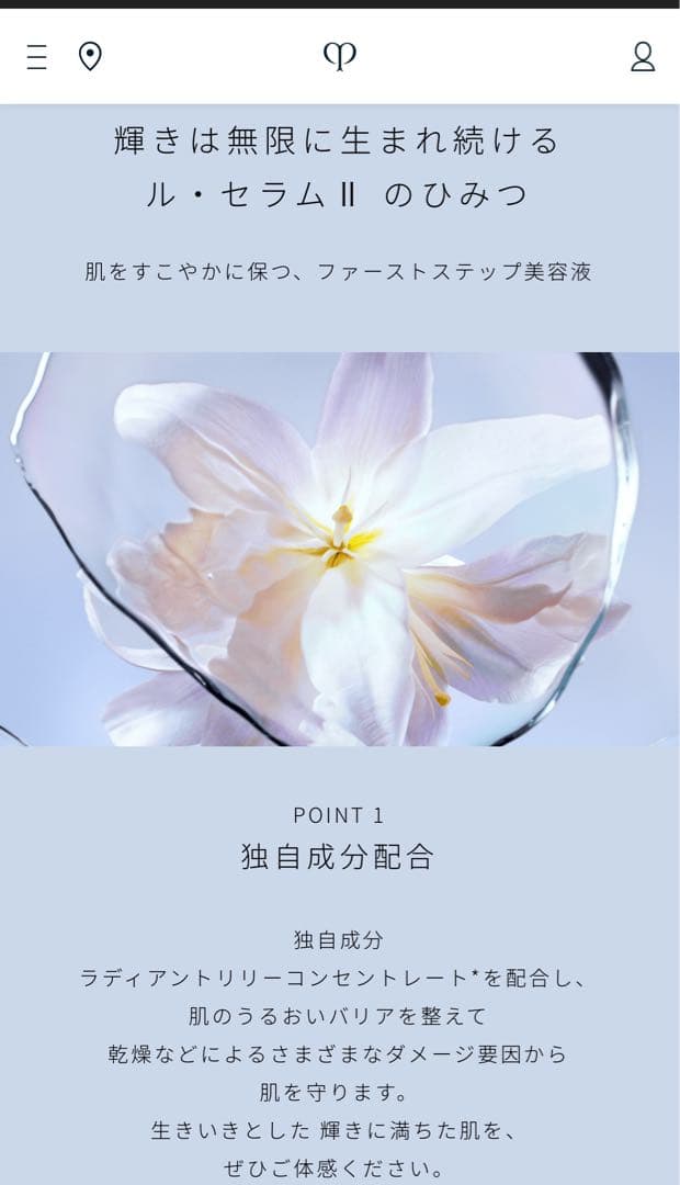 クレ・ド・ポー ボーテ ル・セラム（美容液）50mL