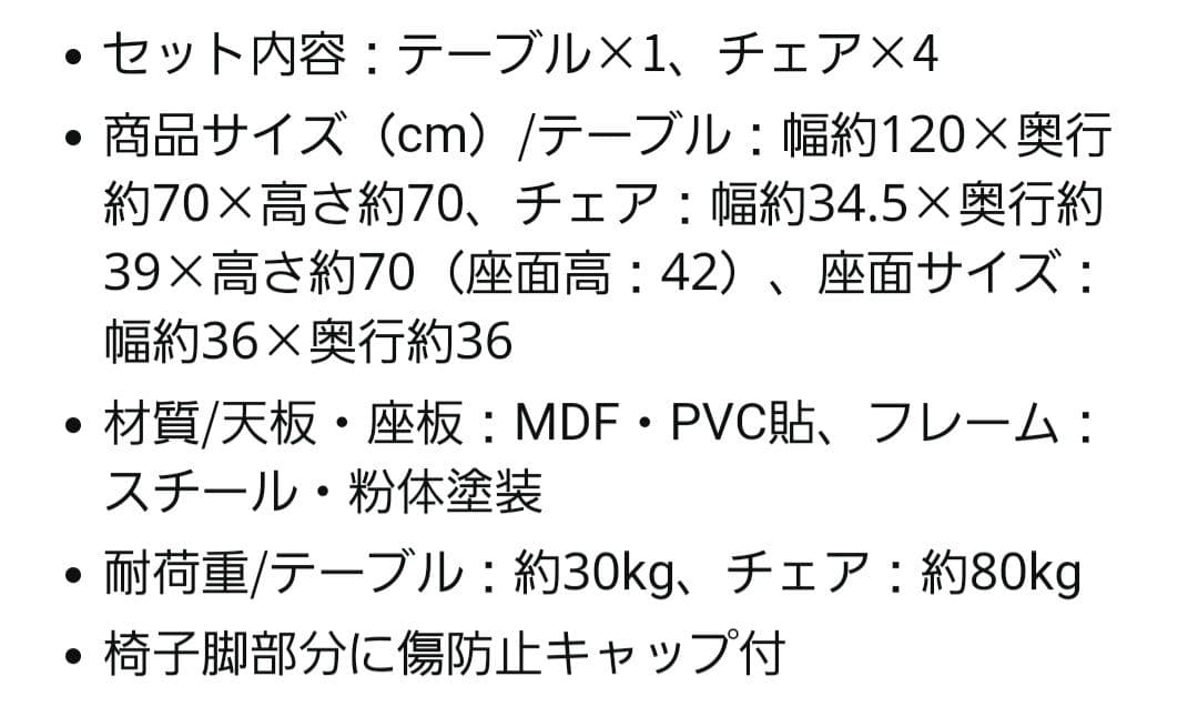 ダイニングテーブルと椅子4脚セット 120㎝×70㎝ ブラウン 木目調 4人掛け