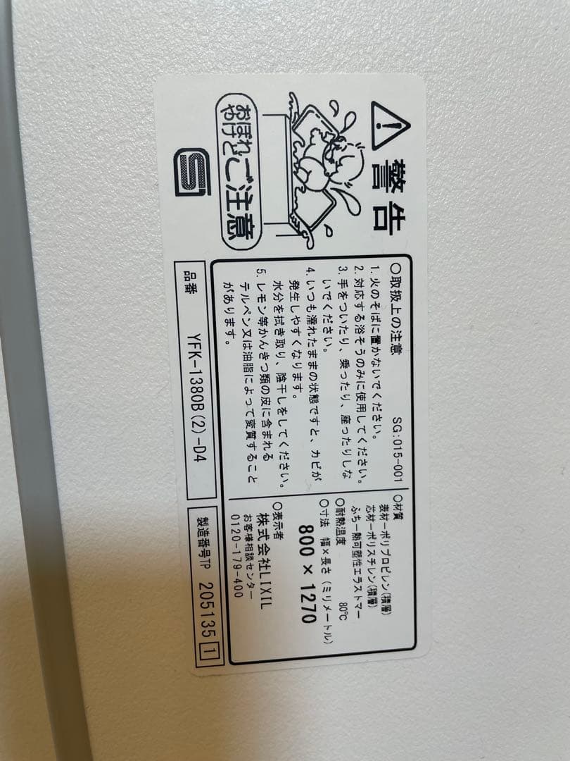 新品未開封　YFK-1380B(2)-D4　LIXIL　リクシル　風呂フタ