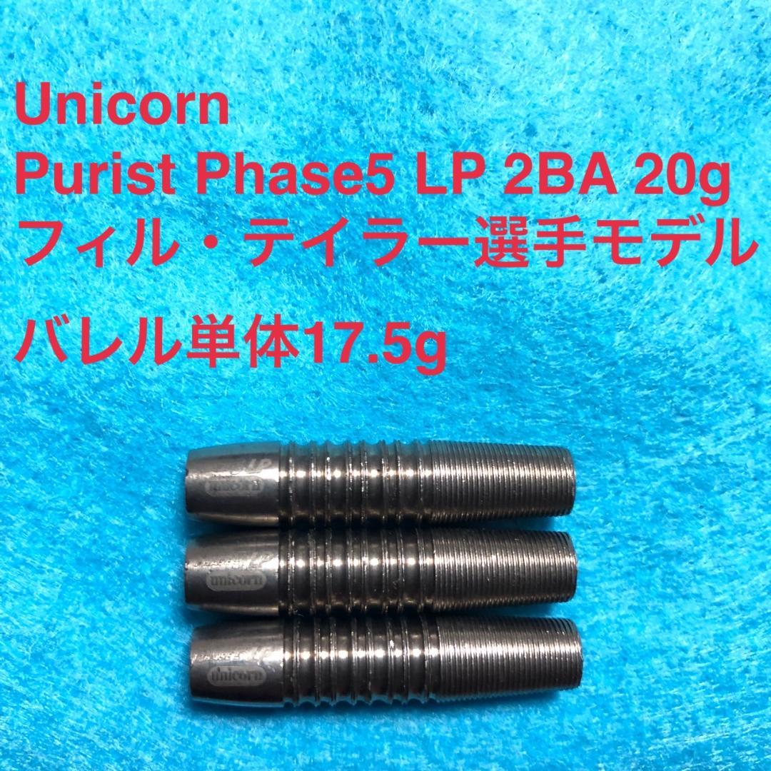 フィル・テイラー Unicorn ユニコーン PURIST Phase5 LP